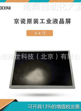京瓷全新原装 8.4寸京瓷 宽温工业液晶屏 TCG084VGLAAANN-AN50