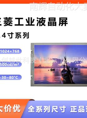 8.4三菱工业液晶AA084SB01 AA084VG01 AA084SD01 AA084SD11ACA21