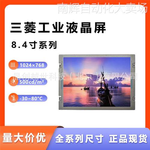 8.4三菱工业液晶AA084SB01 AA084VG01 AA084SD01 AA084SD11ACA21
