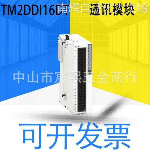 成色漂亮 TM2DDI16DT通讯模块 离散量I/O扩展模块 16输入 24V直流