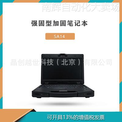 GETAC神基SA14 强固式笔记本电脑 半加固型笔记本 三防笔记本电脑