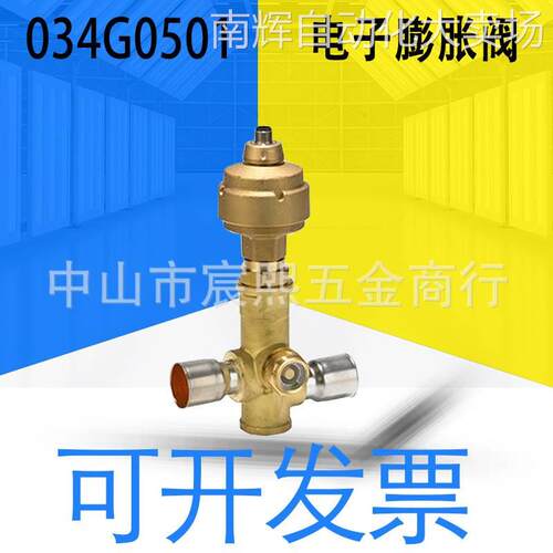 全新DANFOSS丹佛斯原装034G0501电子电动膨胀阀进出口尺寸1/8英寸
