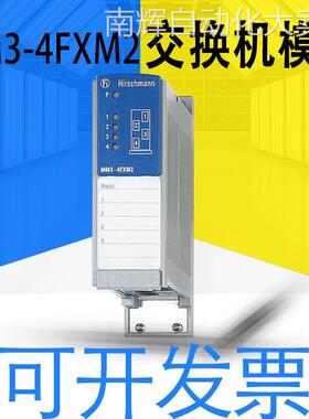 赫斯曼MM3-4FXM2工业交换机全新现货质保一年可开13详情可询客服