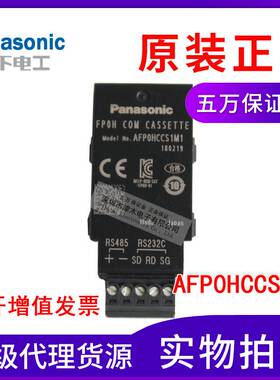 原装松下 AFP0HCCS1M1 通信插卡 FP0H COM CASSETTE