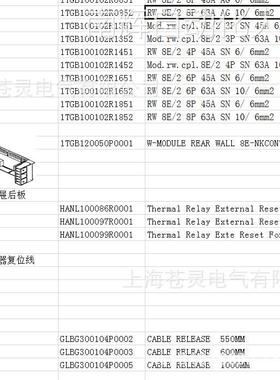 ABB 8E抽屉后板 HANL100097R0001 HANL100099R0001