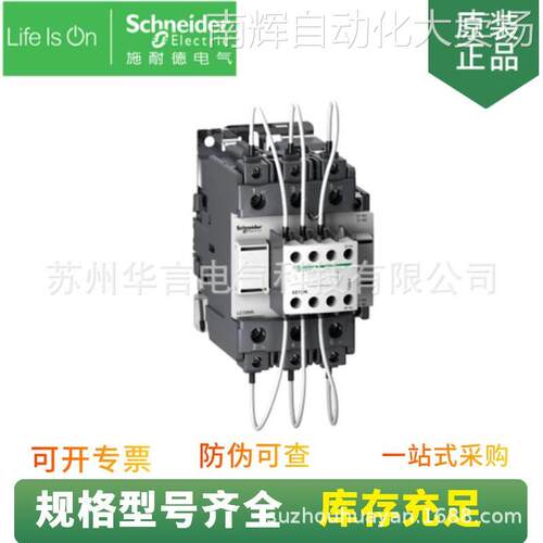 供应 33.3kvar 切换电容接触器 LC1-DPKM7C 52.5A 220V 1N0+2NC