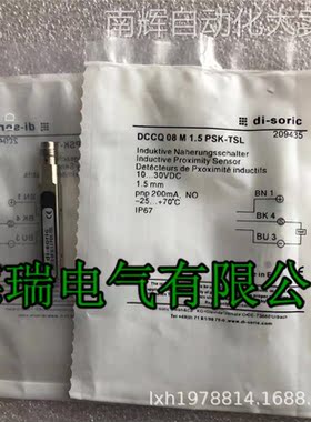 全新德国di-soric德硕瑞传感器接近开关DCCQ 08 M 1.5 PSK-TSL