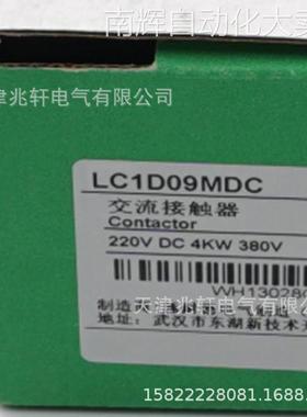 LC1D09MDC接触器LC1D09MDC 220VDC 9A三级交流接触器
