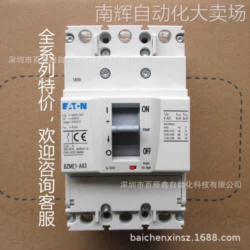 穆勒全系列塑壳断路器 BZME1-A63 厂价直销