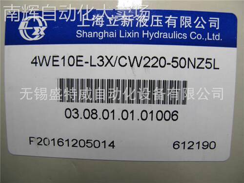原装 4WE10E-L3X/CW220-50NZ5L 上海立新SHLIXIN电磁阀
