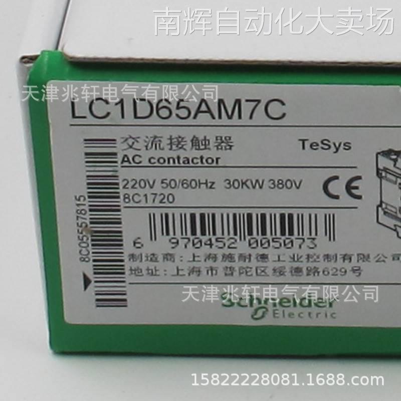 LC1D65AM7C接触器LC1D65AM7C 65A 220V三级交流接触器