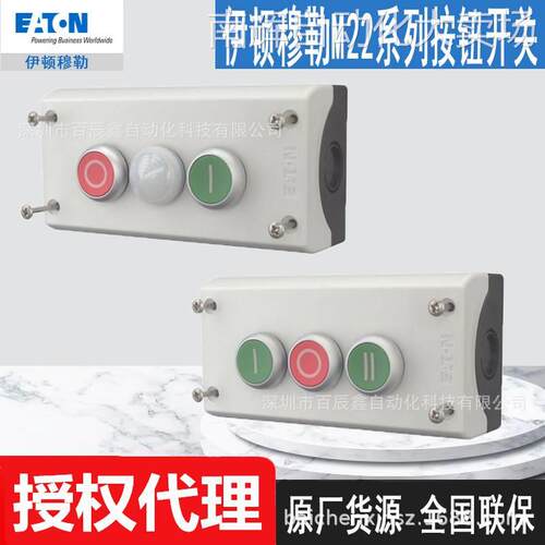M22-I3-M1 M22-I3-M2全新伊顿穆勒按钮壳