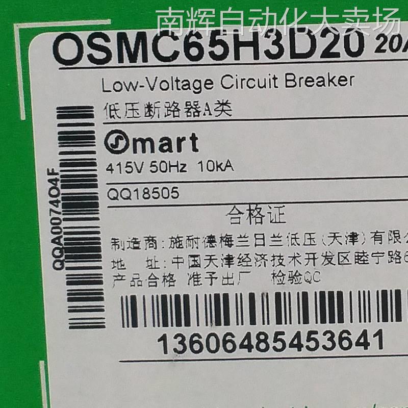 OSMC65H3D20断路器OSMC65H3D20空气开关微型断路器