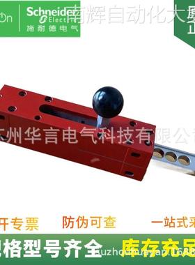 施耐德 Preventa XCS附件,滑动门闩,安全开关附件 XCSZ05