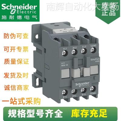 全新现货供应 EasyPact D3N系列 LC1N3801M5N 三相交流接触器