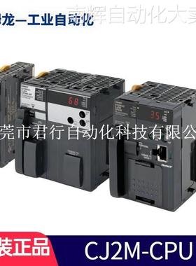 OMRON欧姆龙PLC CJ2M系列可编程控制器 CJ2M-CPU12