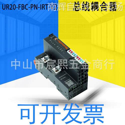 全新魏德米勒UR20-FBC-PN-IRT-V2远程IO现场总线耦合器2566380000