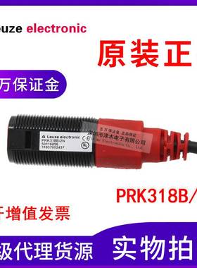 原装正品劳易测PRK318B/2N 50116856 圆形光电传感器 镜面反射型