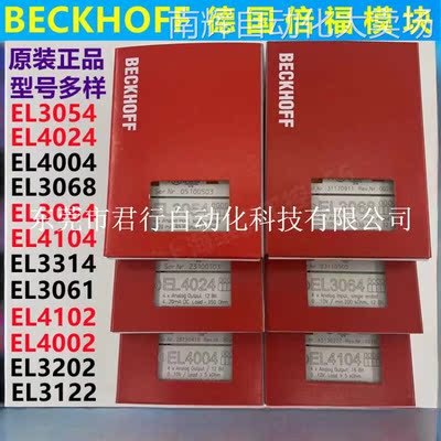 倍福BECKHOFFEL4004 EL4104 EL3054 EL3068 EL3064 EL3202 EL3314