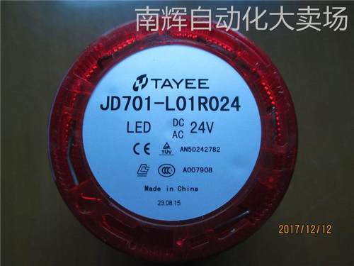 全新原装正品上海天逸三色灯光组件JD701-L01R024