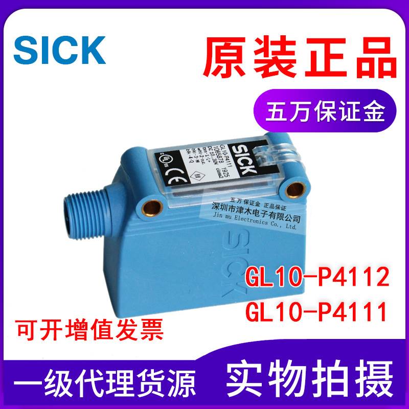 原装正品 GL10-P4112/GL10-P4111 1065879镜面反射型光电传感器