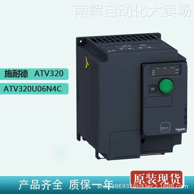 变频器ATV320U06N4C现货ATV320系列供应三相变频器380-500V