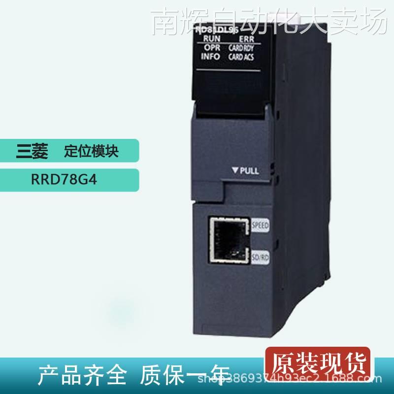 全新IQ-R系列运动控制模块RD78G4 Mitsubishi/PLC工控可编程模块