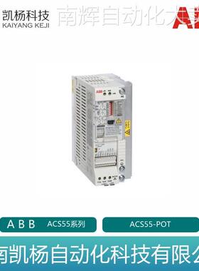 ABB原装正品变频器ACS55 ACS55-POT 单相三相230V功率0.18KW 包邮