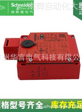 供应正品耐德 Preventa XCS电磁线圈安全门开关 失电锁定XCSE7312
