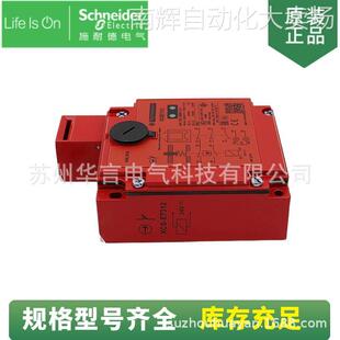 供应正品耐德 Preventa XCS电磁线圈安全门开关 失电锁定XCSE7312