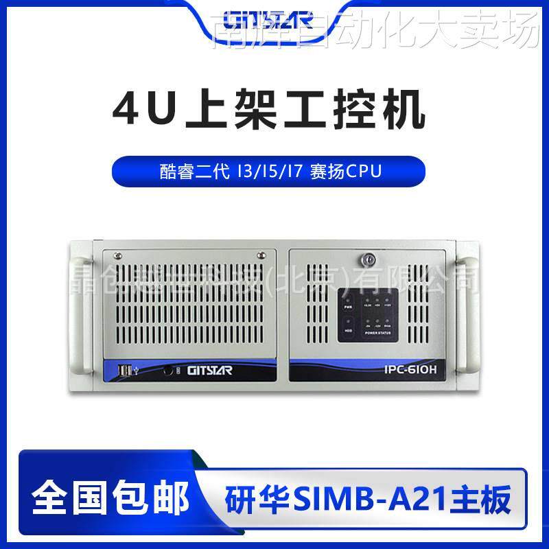 GITSTAR集特 IPC-610H上架工控机XP麒麟Win7/10研华A21工业服务器