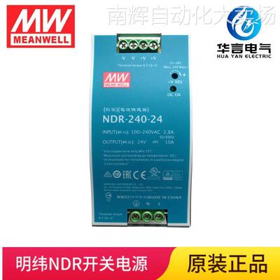 【原装正品】明纬 NDR-240-24 开关电源 240W 10A DC24V 导轨安装