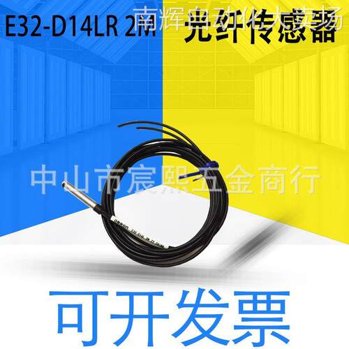 全新原装 日本E32系列 E32-D14LR 2M光纤传感器单元 详情可询客服