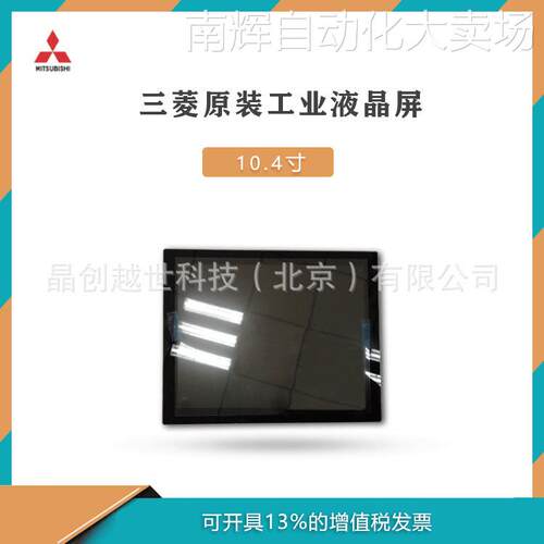 10.4寸三菱工业宽温液晶屏_电容触摸屏AA104SL02-DE1