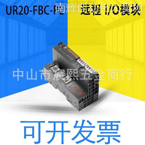 成色漂亮魏德米勒UR20-FBC-PL远程 I/O 现场总线耦合器1334940000