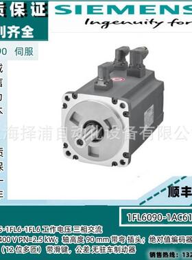 1FL6090-1AC61-2LA1西门子V90伺服1FL60901AC612LA1全新驱动器