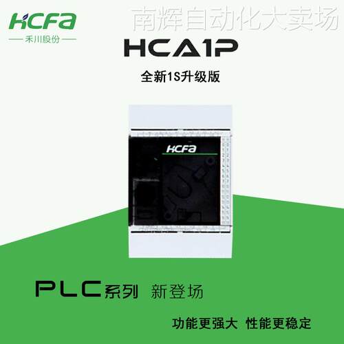 全新原装HCA1P-8X6YR-A禾川PLC主机 8点输入 6点输出