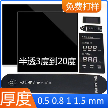 半透黑色亚克力面板pc面板视窗镜片板显示板显示膜片黑茶色半透明