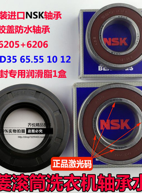 适用美菱滚筒洗衣机XQG80-98Q1轴承6205 6206水封35 65.55 10 12
