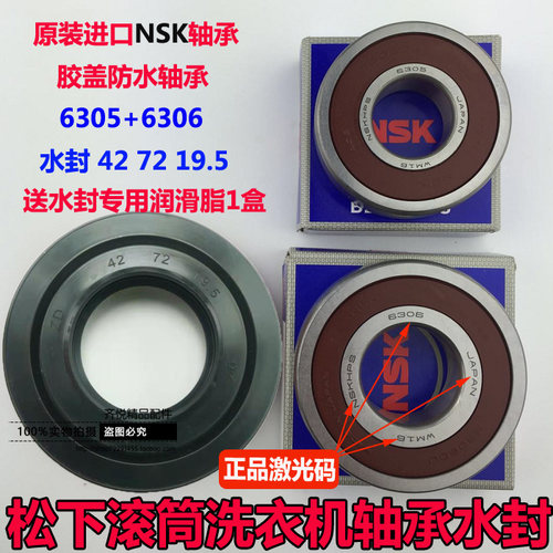 适用松下滚筒洗衣机轴承XQG70-V75GS VD76NS VD76ZN VD76GSVD76XS