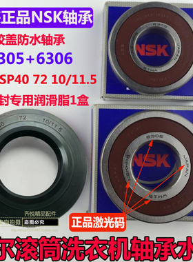 适用海尔统帅滚筒洗衣机TQG70-1208B/1208A/1077轴承水封63056306