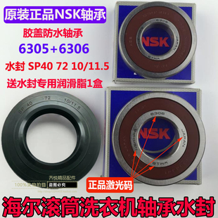 6306 B1226AW轴承水封6305 适用海尔滚筒洗衣机XQG75 BX1219N