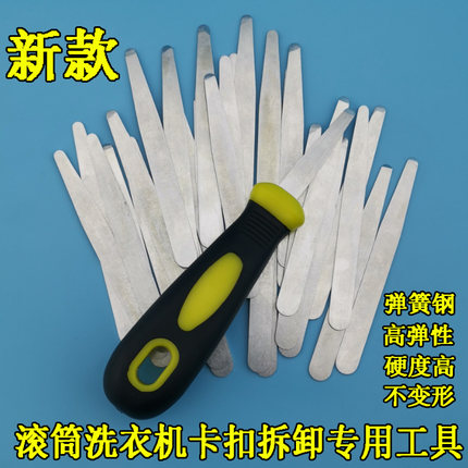 新款高强度弹簧钢滚筒洗衣机卡扣拆卸工具清洗内桶更换轴承封专用