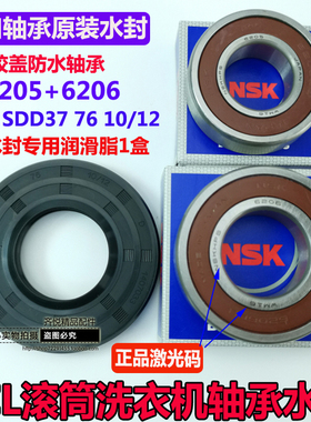 适用TCL滚筒洗衣机XQG85-FD3011HBIP轴承6205 6206水封37 76 1012