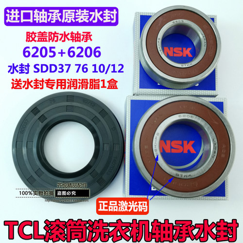 适用TCL滚筒洗衣机XQG70-FC102 F12301TP 轴承水封37 76 10/12