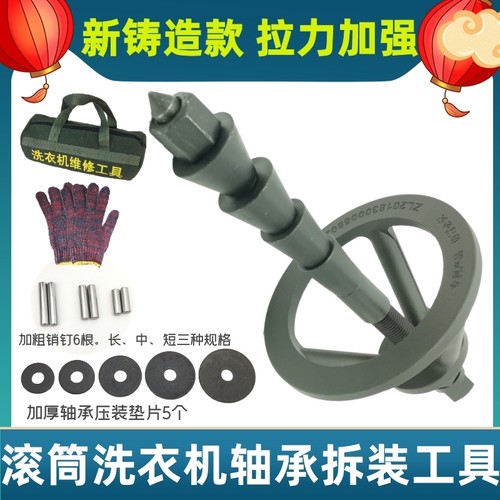 滚筒洗衣机轴承拉马专业维修工具