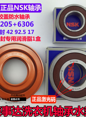 适用荣事达三洋滚筒洗衣机XQG65-660SX轴承6205 6306 水封42 92.5