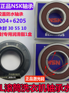 适用TCL滚筒洗衣机XQG65 XQG60-601S 601BS 642DS 601AS轴承水封