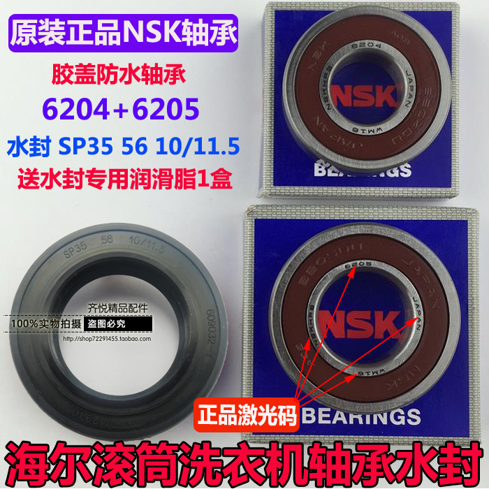 适用海尔滚筒洗衣机XQG50-799HM 810A 810FM 800FM 700HM轴承水封