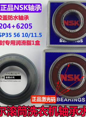 适用海尔滚筒洗衣机XQG50-799HM 810A 810FM 800FM 700HM轴承水封